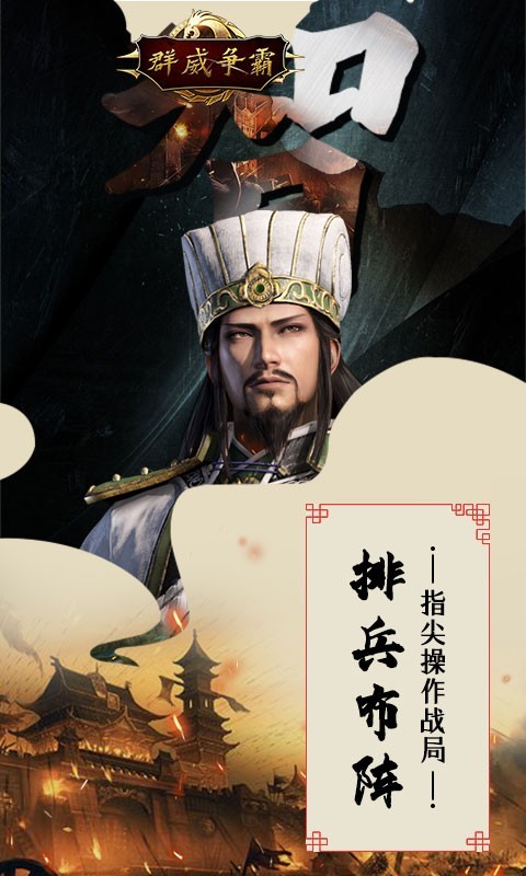 三分天下无限元宝版 游戏截图