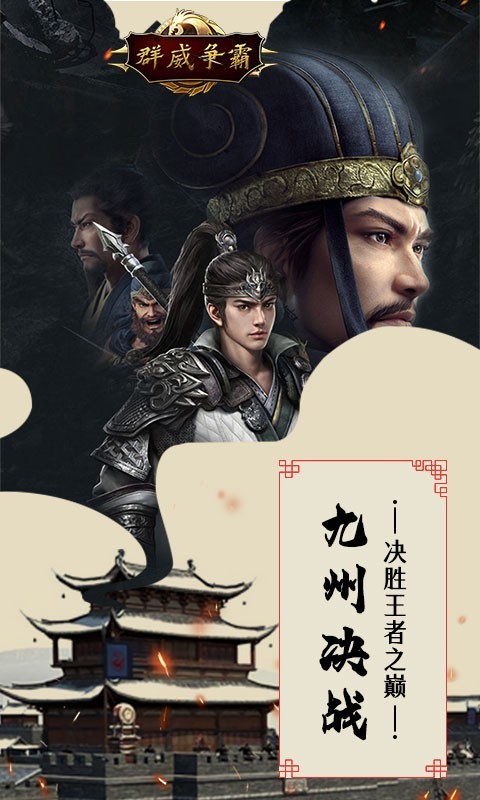 三分天下无限元宝版 游戏截图